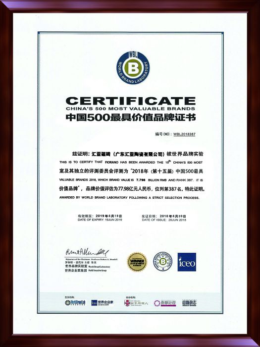 品牌榮譽(yù)|匯亞磁磚連續(xù)17年榮膺廣東省守合同重信用企業(yè)稱(chēng)號(hào)