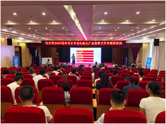 激情夏日縱享紅日 紅日廚衛總結大會圓滿落幕 激情夏日縱享紅日 紅日廚衛總結大會圓滿落幕