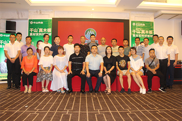 品牌大事|千山木業2018經銷商峰會-常德站收獲圓滿成功 品牌大事|千山木業2018經銷商峰會-常德站收獲圓滿成功