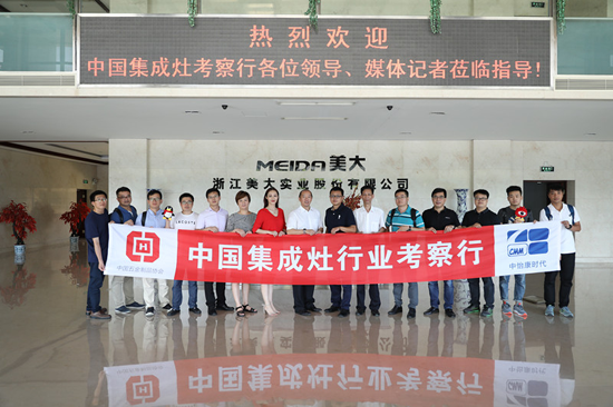 “中國集成灶考察行”走進美大，探訪行業標桿品牌如何誕生