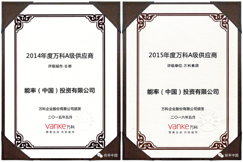 品牌大事|萬科&能率熱水器合作十五載 堅(jiān)持品質(zhì)至上 品牌大事|萬科&能率熱水器合作十五載 堅(jiān)持品質(zhì)至上