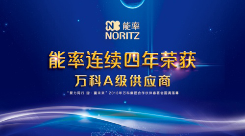 品牌大事|萬科&能率熱水器合作十五載 堅(jiān)持品質(zhì)至上 品牌大事|萬科&能率熱水器合作十五載 堅(jiān)持品質(zhì)至上