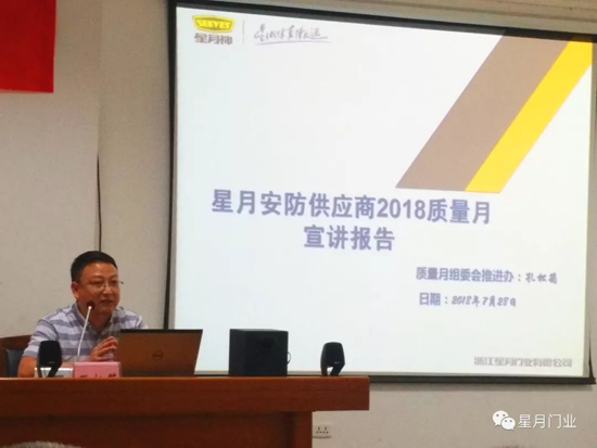 品牌大事|星月門業供應商品質大會:敬畏之心,成就質量 品牌大事|星月門業供應商品質大會:敬畏之心,成就質量