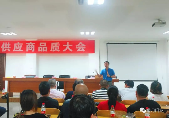 品牌大事|星月門業供應商品質大會:敬畏之心,成就質量 品牌大事|星月門業供應商品質大會:敬畏之心,成就質量