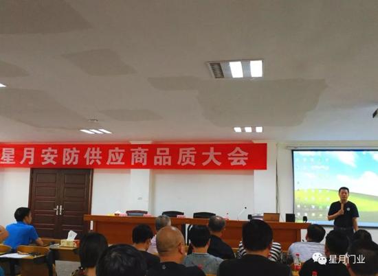 品牌大事|星月門業供應商品質大會:敬畏之心,成就質量 品牌大事|星月門業供應商品質大會:敬畏之心,成就質量