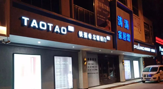 品牌大事|中國濤濤集團門業(yè)召開營銷月度會議暨表彰大會 品牌大事|中國濤濤集團門業(yè)召開營銷月度會議暨表彰大會