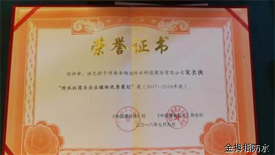 品牌榮譽|金拇指防水材料公眾號獲得行業媒體成長獎 品牌榮譽|金拇指防水材料公眾號獲得行業媒體成長獎