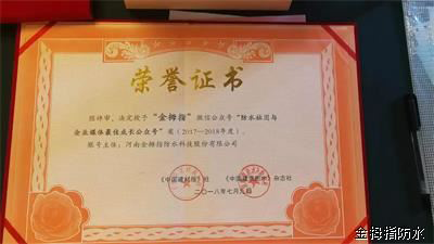 品牌榮譽|金拇指防水材料公眾號獲得行業媒體成長獎 品牌榮譽|金拇指防水材料公眾號獲得行業媒體成長獎