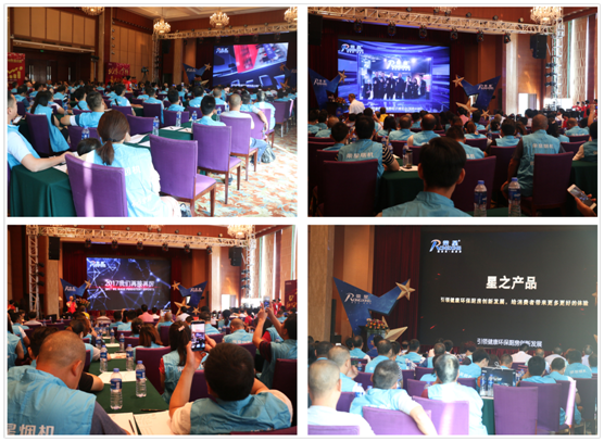 總結展望 榮星電器2018營銷戰略峰會隆重舉行 總結展望 榮星電器2018營銷戰略峰會隆重舉行