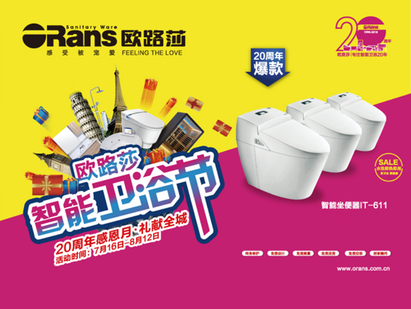 歐路莎“智能衛(wèi)浴節(jié)”接過世界杯“接力棒”,夏季冰爽狂歡鉅惠 歐路莎“智能衛(wèi)浴節(jié)”接過世界杯“接力棒”,夏季冰爽狂歡鉅惠