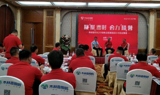 木林森照明2018山東萊蕪標桿市場觀摩行活動總結會舉行 木林森照明2018山東萊蕪標桿市場觀摩行活動總結會舉行