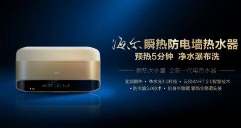 上半年電熱水器整體下滑,海爾高端轉型實現逆勢增長 上半年電熱水器整體下滑,海爾高端轉型實現逆勢增長