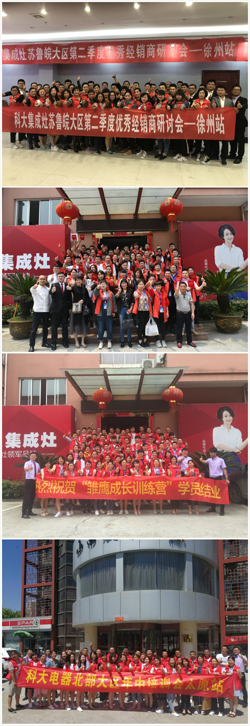 品牌發展|深入終端 有效幫扶——科大集成灶終端培訓快速行動中