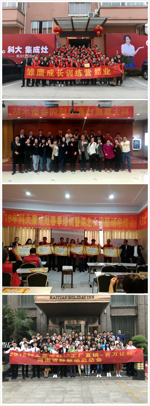 品牌發展|深入終端 有效幫扶——科大集成灶終端培訓快速行動中