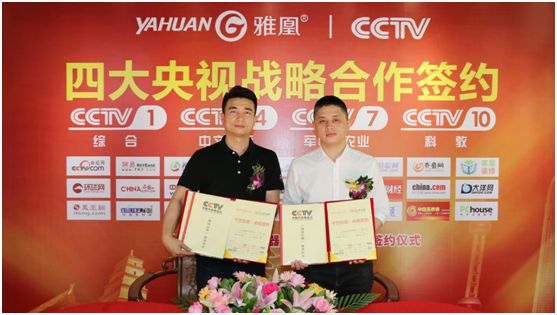 簽約央視強勢打造品牌，雅凰八月大放異彩