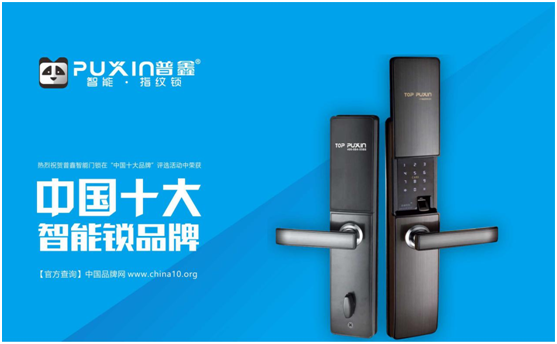 十大品牌普鑫智能鎖 智能科技,引領未來 十大品牌普鑫智能鎖 智能科技,引領未來