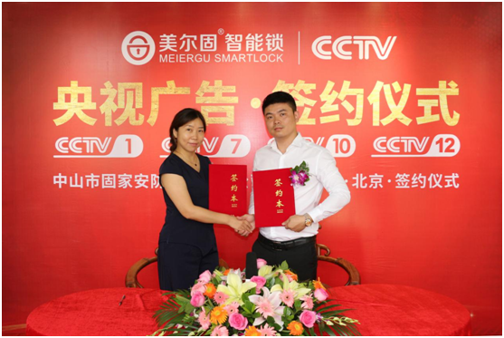 美爾固智能鎖牽手央視 品牌發展勢不可擋
