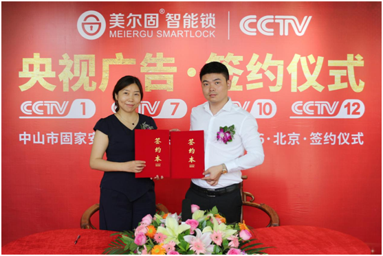 美爾固智能鎖牽手央視 品牌發展勢不可擋