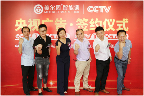 美爾固智能鎖牽手央視 品牌發展勢不可擋