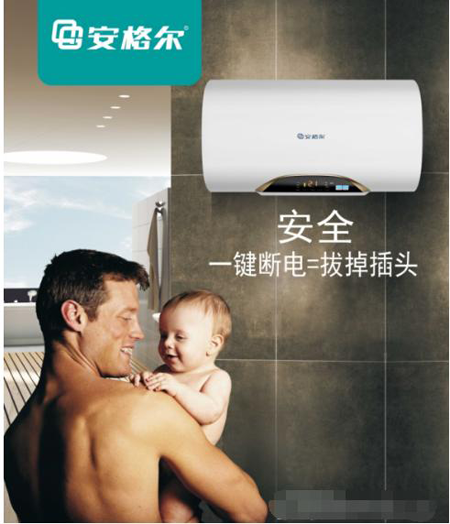 品牌產品|安格爾電熱水器,為行業樹立安全標桿! 品牌產品|安格爾電熱水器,為行業樹立安全標桿!