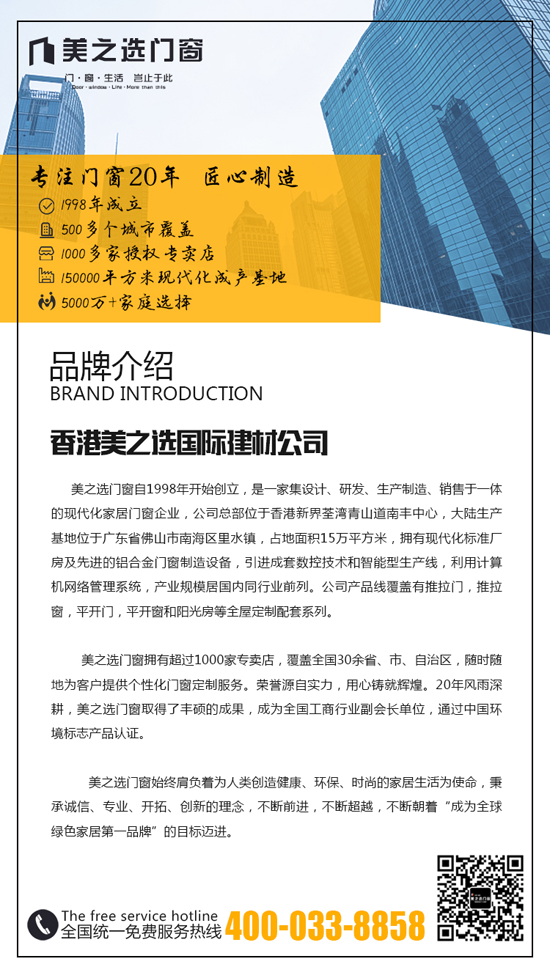 品牌榮譽|美之選門窗出席2018全國定制門窗行業優秀品牌 品牌榮譽|美之選門窗出席2018全國定制門窗行業優秀品牌