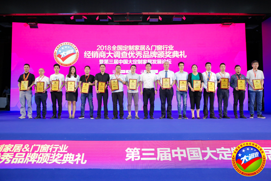 品牌榮譽|美之選門窗出席2018全國定制門窗行業優秀品牌 品牌榮譽|美之選門窗出席2018全國定制門窗行業優秀品牌