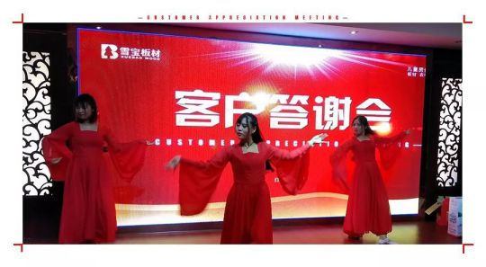 品牌大事|雪寶板材江蘇淮安答謝會正式拉開序幕 品牌大事|雪寶板材江蘇淮安答謝會正式拉開序幕