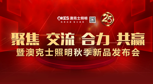 澳克士照明2018終端門店新零售集訓會雙市召開 澳克士照明2018終端門店新零售集訓會雙市召開