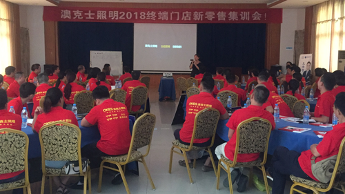 澳克士照明2018終端門店新零售集訓會雙市召開 澳克士照明2018終端門店新零售集訓會雙市召開