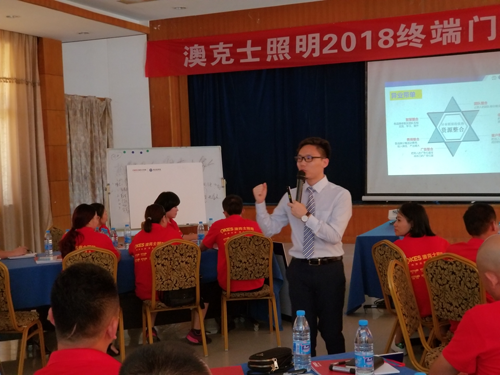 澳克士照明2018終端門店新零售集訓會雙市召開 澳克士照明2018終端門店新零售集訓會雙市召開
