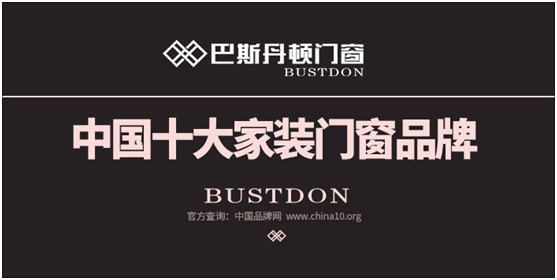 巴斯丹頓門窗：勇氣為帆，輕裝遠(yuǎn)航