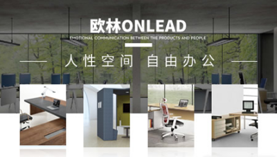 品牌盤點|較好的辦公家具品牌，十大知名辦公家具品牌