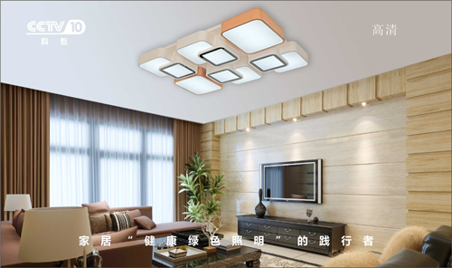 群富家照明恒星閃耀 點綴“央視熒屏”星空 群富家照明恒星閃耀 點綴“央視熒屏”星空