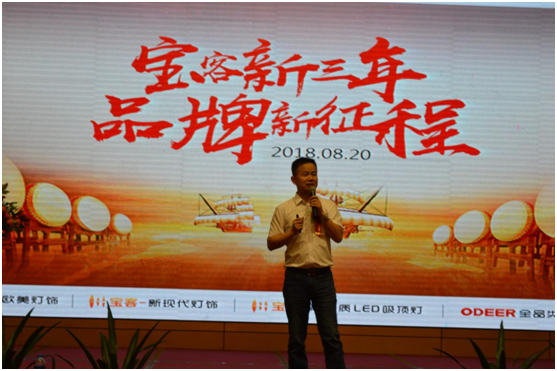 寶客照明邀您共筑創富之路 品牌峰會隆重召開 寶客照明邀您共筑創富之路 品牌峰會隆重召開