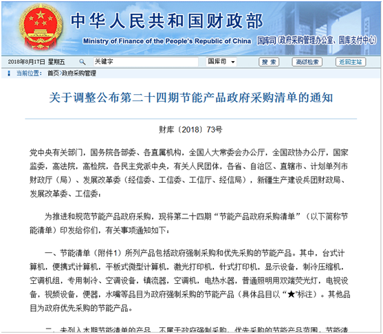 史麥斯電器入圍“第24期節能產品政府采購清單”