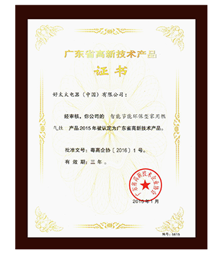 Haotaitai好太太電器頻頻獲獎,優越實力見證發展之路 Haotaitai好太太電器頻頻獲獎,優越實力見證發展之路