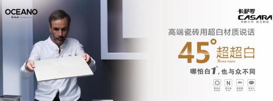 歐神諾陶瓷：產品獨創為加盟商打造核心競爭力