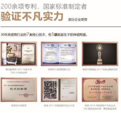 歐神諾陶瓷：產品獨創為加盟商打造核心競爭力