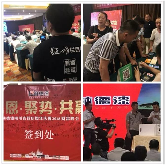 熱烈祝賀 林德漆2018年財富峰會圓滿成功 熱烈祝賀 林德漆2018年財富峰會圓滿成功