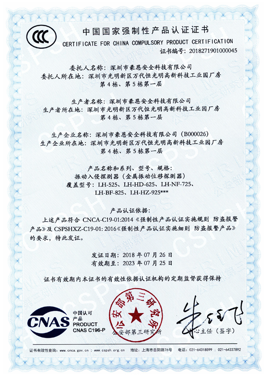 品牌產(chǎn)品|豪恩安防CCC認(rèn)證金屬振動(dòng)位移探測器助力銀行安保