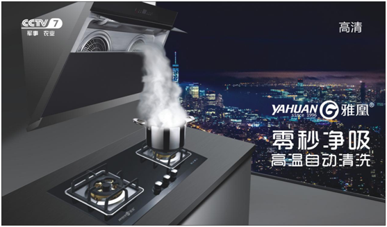 熱烈祝賀,雅凰廚衛榮登央視四大頻道 熱烈祝賀,雅凰廚衛榮登央視四大頻道