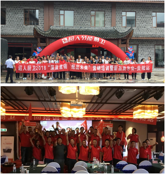 貴陽(yáng)超人決戰(zhàn)終端技能培訓(xùn)暨新品發(fā)布會(huì)圓滿成功 貴陽(yáng)超人決戰(zhàn)終端技能培訓(xùn)暨新品發(fā)布會(huì)圓滿成功