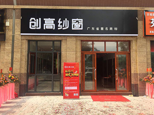 品牌產(chǎn)品|人生無需將就，創(chuàng)高鋁合金門窗成就你美好生活