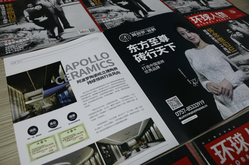 《環(huán)球人物》點(diǎn)亮阿波羅瓷磚的發(fā)展新征程 《環(huán)球人物》點(diǎn)亮阿波羅瓷磚的發(fā)展新征程