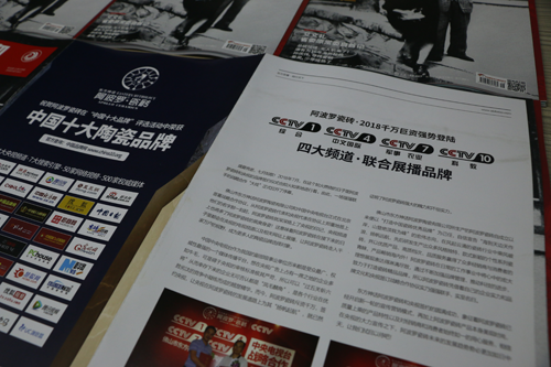 《環(huán)球人物》點(diǎn)亮阿波羅瓷磚的發(fā)展新征程 《環(huán)球人物》點(diǎn)亮阿波羅瓷磚的發(fā)展新征程