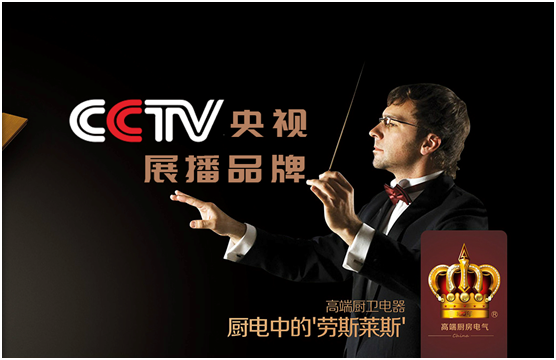 皇冠廚衛(wèi)央視展英姿 光輝奪目,精彩紛呈 皇冠廚衛(wèi)央視展英姿 光輝奪目,精彩紛呈