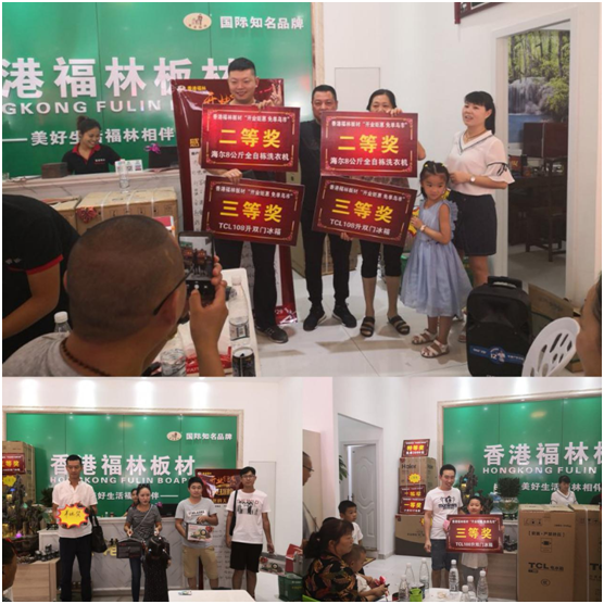 頭條!香港福林板材烏市運營中心盛大開業 頭條!香港福林板材烏市運營中心盛大開業