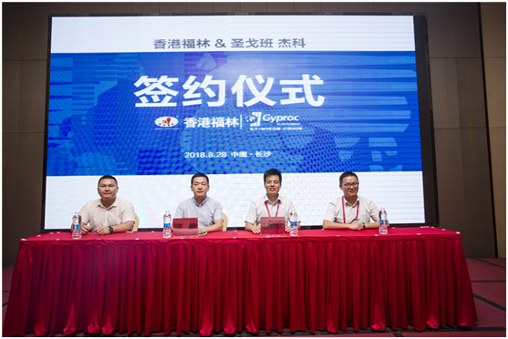 燃爆!香港福林簽約法國圣戈班集團中國區(qū)總代 燃爆!香港福林簽約法國圣戈班集團中國區(qū)總代