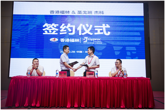 燃爆!香港福林簽約法國圣戈班集團中國區(qū)總代 燃爆!香港福林簽約法國圣戈班集團中國區(qū)總代