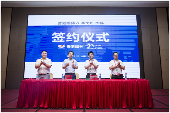 燃爆!香港福林簽約法國圣戈班集團中國區(qū)總代 燃爆!香港福林簽約法國圣戈班集團中國區(qū)總代